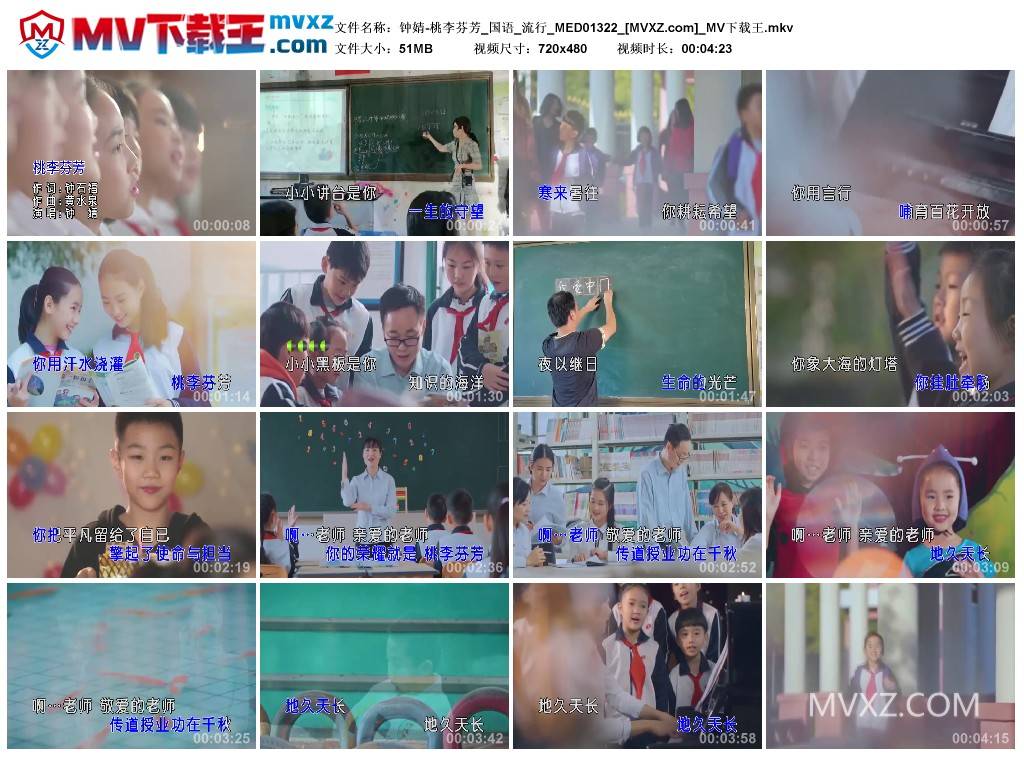 钟婧-桃李芬芳_国语_流行_MED01322